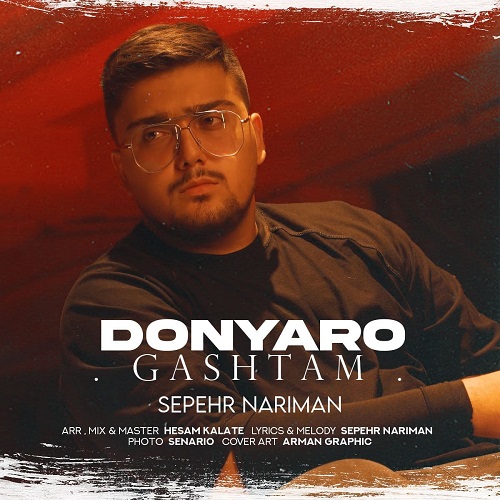 دانلود آهنگ دنیارو گشتم دانلود آهنگ دنیارو گشتم